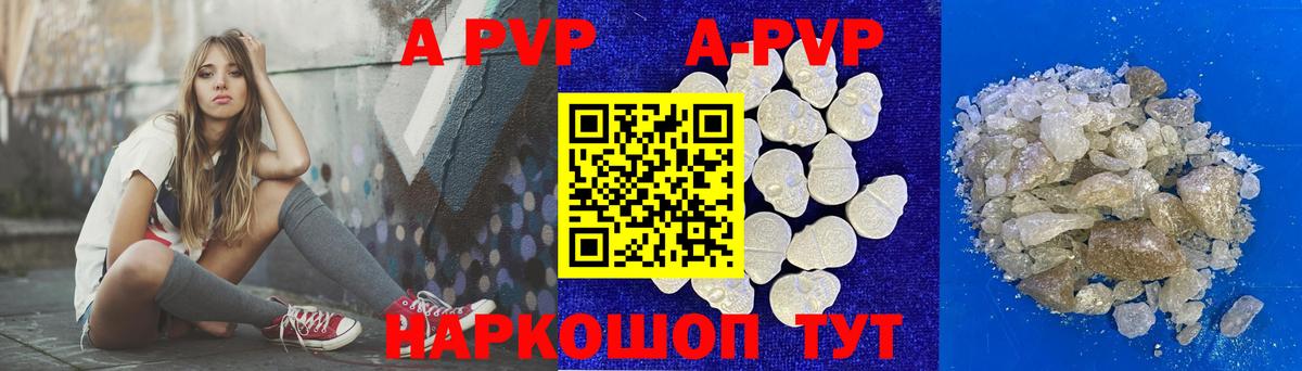 А ПВП кристаллы  Вход с VPN  Шумерля  A-PVP VHQ  A-PVP СК 