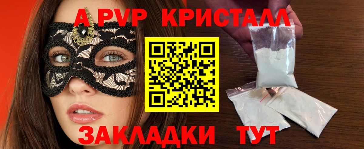 А ПВП кристаллы Шумерля