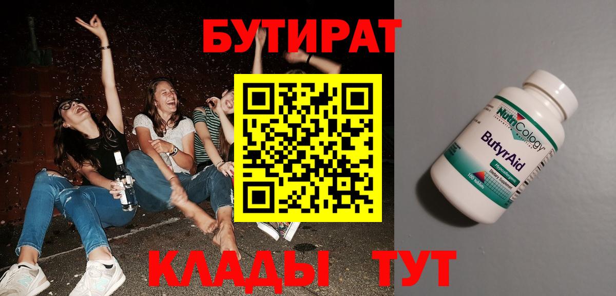 БУТИРАТ Butirat Шумерля