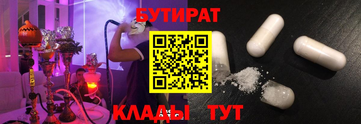 Шумерля  Бутират бутандиол  Вход с VPN 