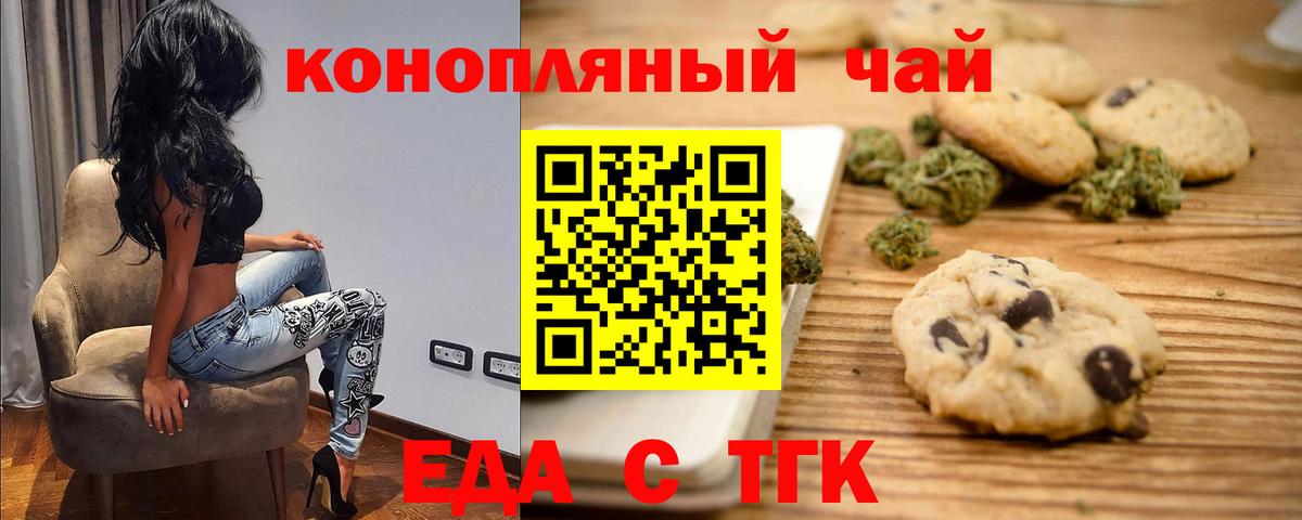 Еда ТГК конопля Шумерля