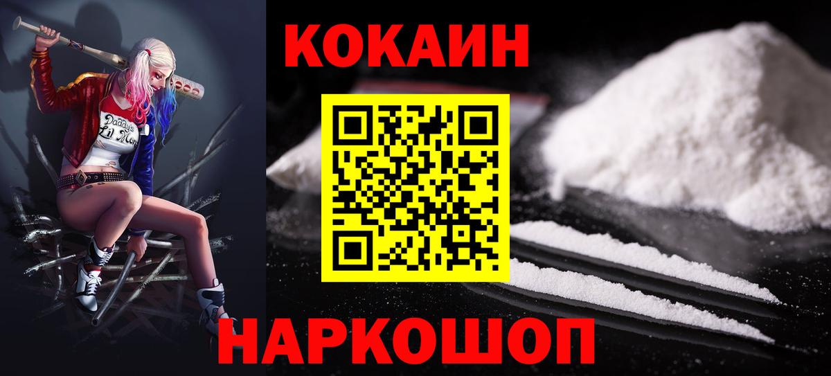 КОКАИН VHQ  Cocaine  Шумерля  Вход с VPN  COCAIN Колумбийский 