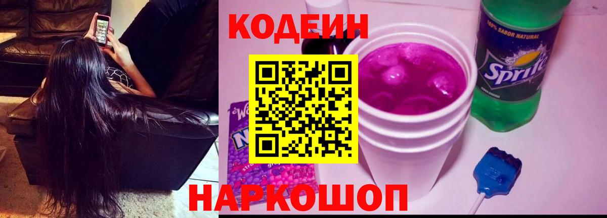 Кодеин напиток Lean (лин) Шумерля