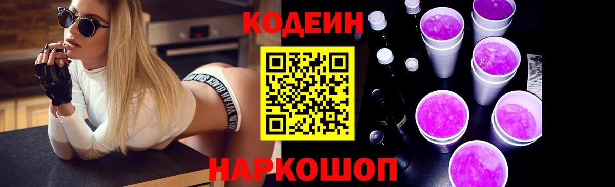 Codein напиток Lean (лин)  Вход с VPN  Шумерля 