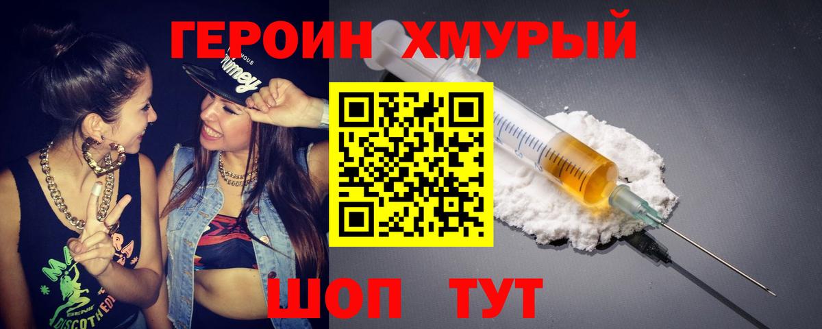 ГЕРОИН белый  Вход с VPN  Героин  Шумерля 