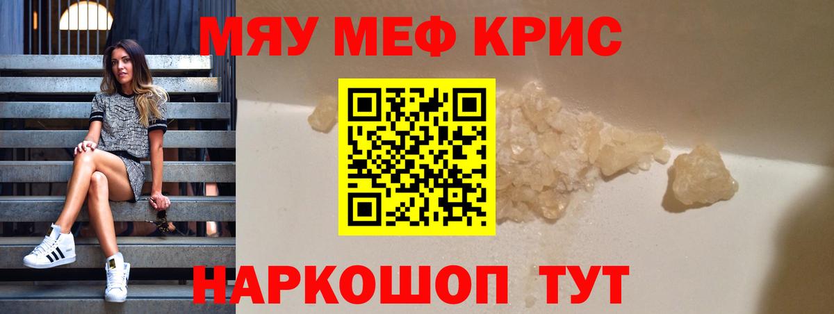 Мефедрон мука Шумерля